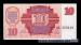 10 Latvijas Rublu, 1992