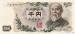 1000 Yen (��� d), 1963