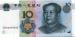 10 Yuan, 1999