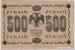 500 ������ (��-609-��������), 1918
