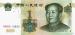 1 Yuan, 1999