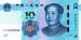 10 Yuan, 2019