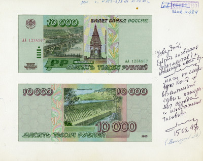 10000r1995_eskiz_800px.jpg