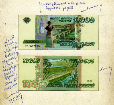 10000r1994_eskiz_800px.jpg