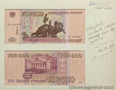 100000r1995_eskiz_800px_wm.jpg