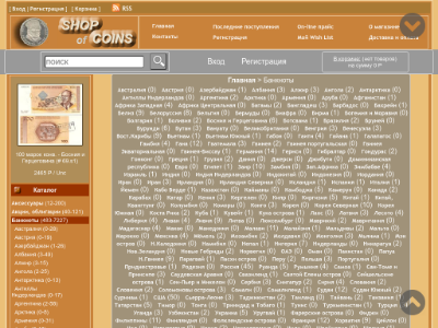 http://www.shopofcoins.ru/index.php?categoryID=301