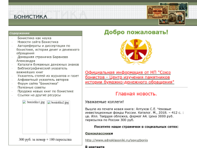 http://www.bonistikaweb.ru/