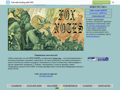 http://www.fox-notes.narod.ru
